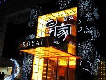 景县高档KTV妹子质量哪家好-皇家壹号KTV高档娱乐体验