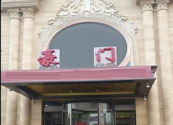 景县哪个KTV少爷最好玩-豪门国际KTV消费少爷服务点评